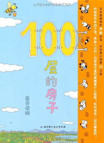 100层的房子