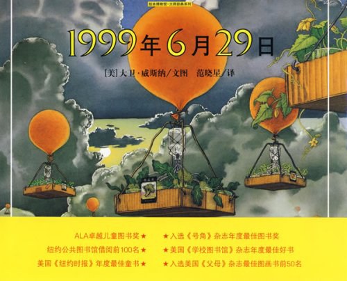 1999年6月29日