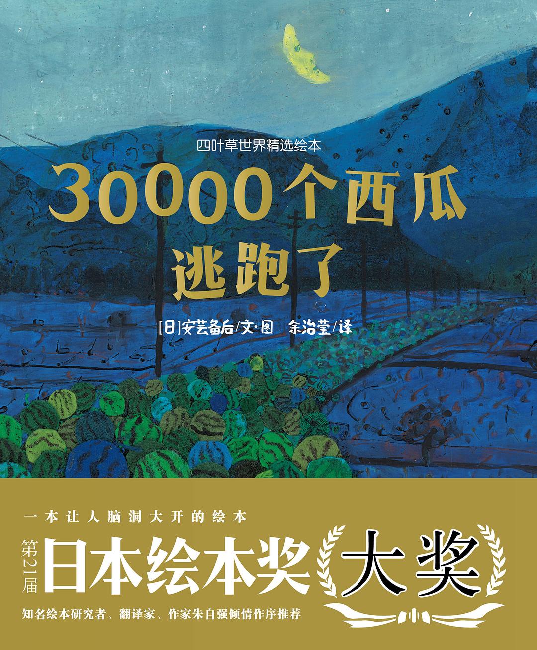 30000个西瓜逃跑了