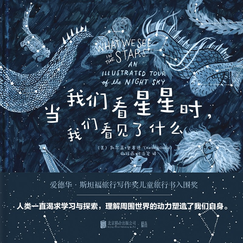 当我们看星星时，我们看见了什么