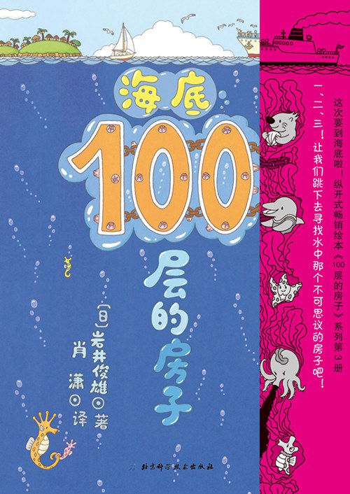 海底100层的房子