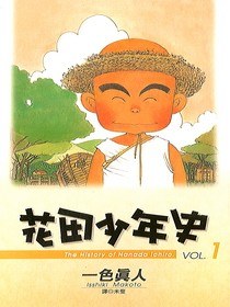 花田少年史(01)