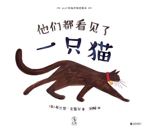 他们都看见了一只猫