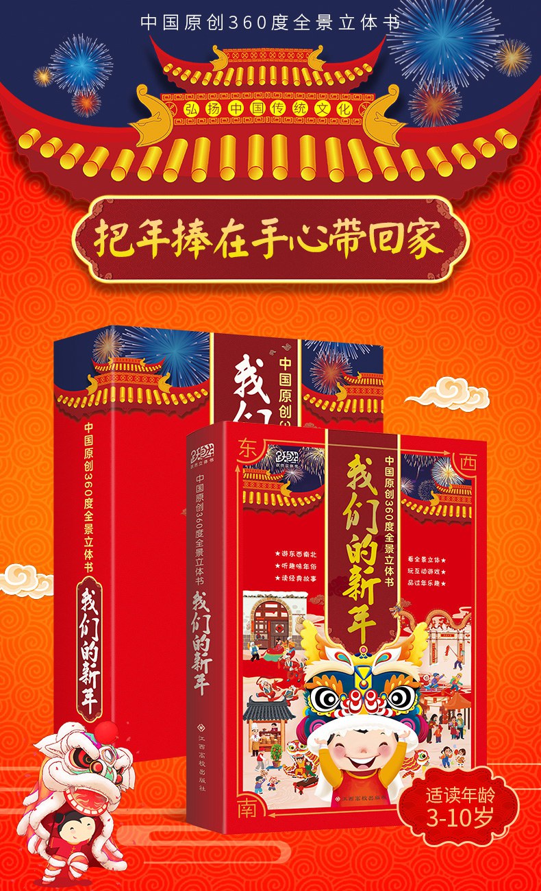 我们的新年