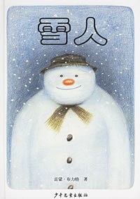 雪人