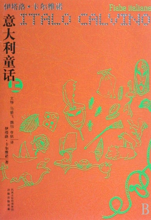 意大利童话（全三册）